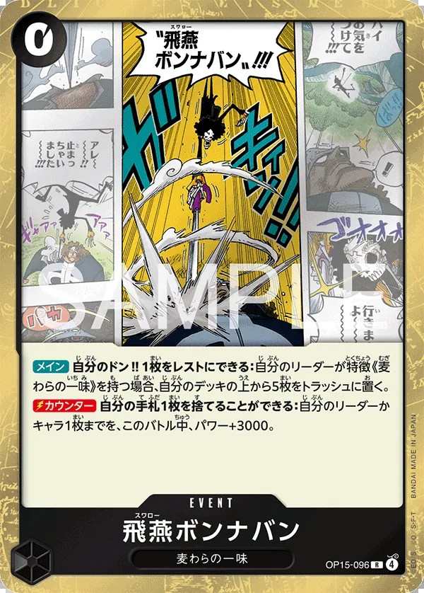 OP15-096 飛燕前跳 飛燕ボンナバン Swallow Bond en Avant