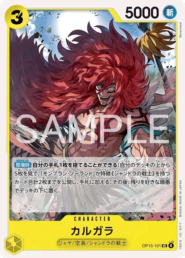 OP15-101 卡爾葛拉 カルガラ Kalgara