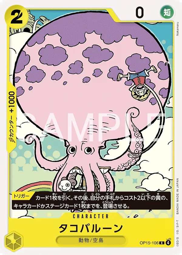 OP15-106 章魚熱氣球 タコバルーン Octoballoon
