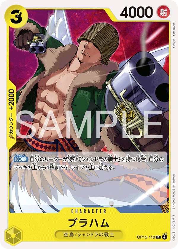 OP15-110 布拉哈姆 ブラハム Braham