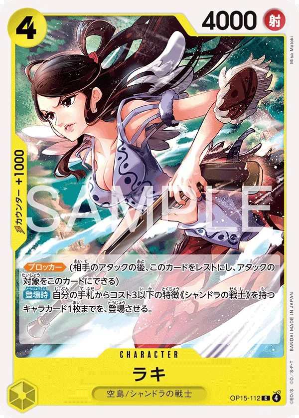 OP15-112 蘭奇 ラキ Raki