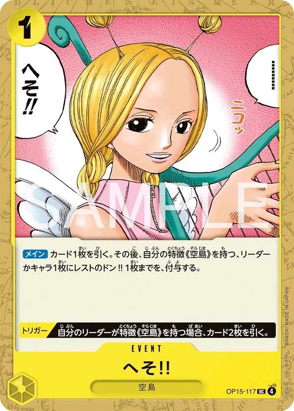 OP15-117 肚臍!! へそ!! Heso!!