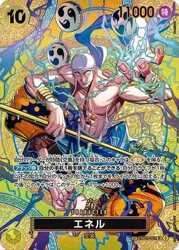 EB02-052 艾涅爾 エネル Enel