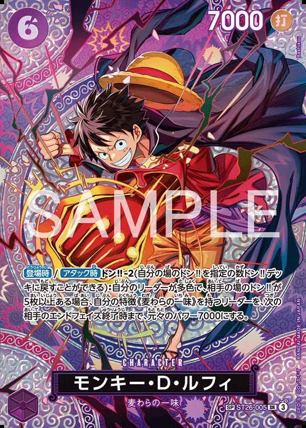 ST26-005 蒙其・D・魯夫 モンキー・Ｄ・ルフィ Monkey D. Luffy