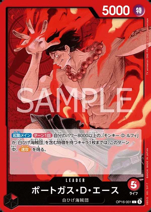 OP16-001 波特卡斯・D・艾斯 ポートガス・D・エース Portgas.D.Ace