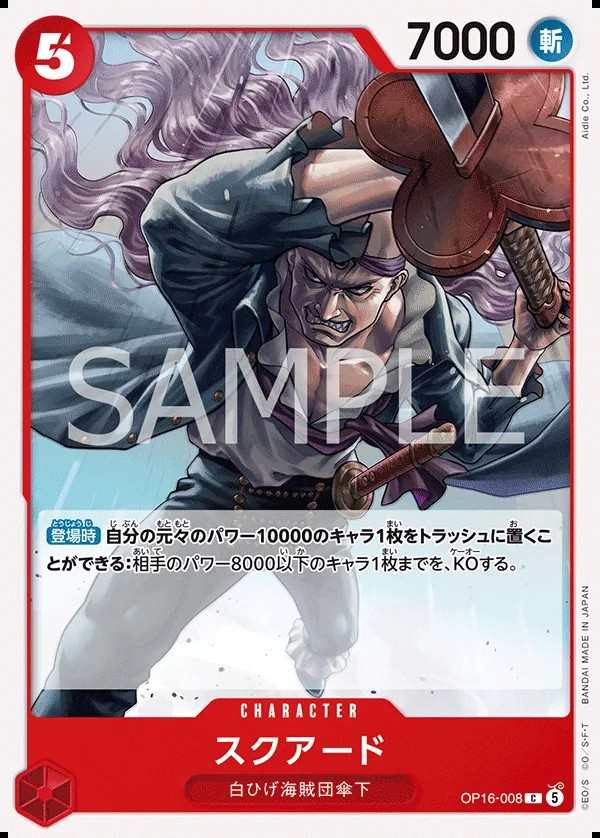 OP16-008 史庫亞德 スクアード Squard