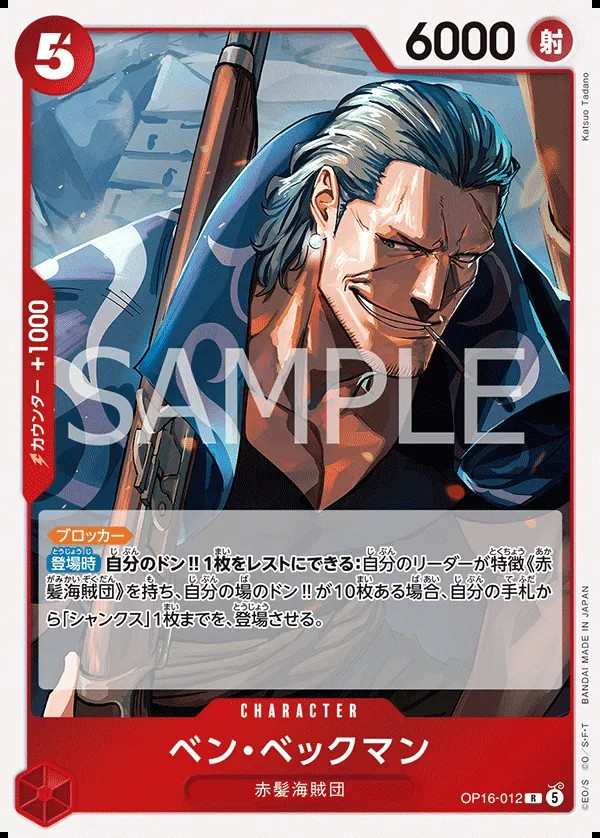 OP16-012 班・貝克曼 ベン・ベックマン Benn.Beckman