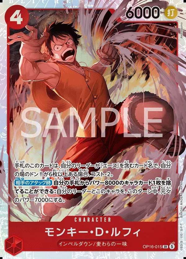 OP16-015 蒙其・D・魯夫 モンキー・D・ルフィ Monkey.D.Luffy