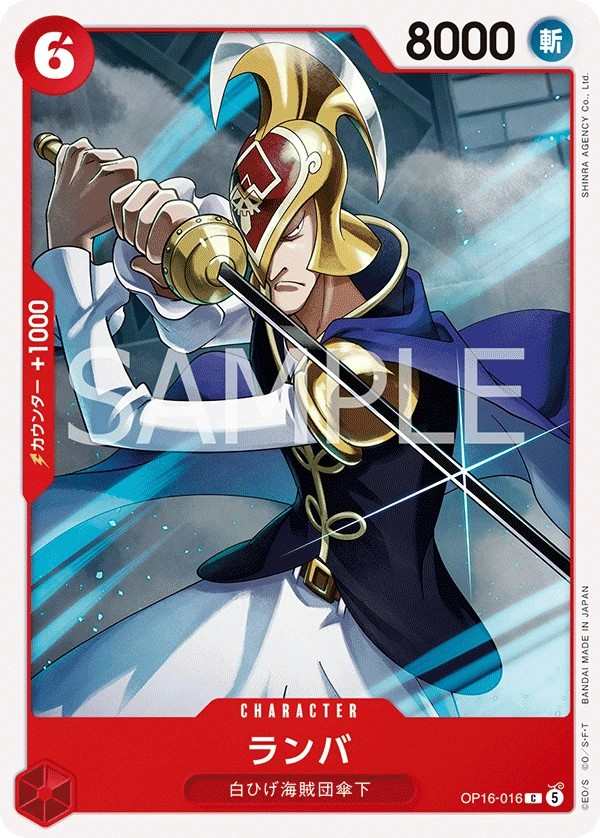 OP16-016 蘭巴 ランバ Ramba
