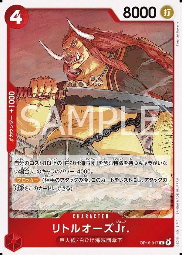 OP16-017 小歐斯Jr. リトルオーズJr. LittleOars Jr.