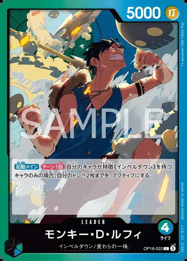 OP16-022 蒙其・D・魯夫 モンキー・D・ルフィ Monkey.D.Luffy