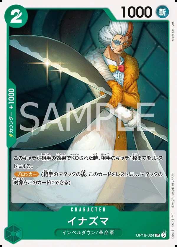 OP16-024 雷電 イナズマ Inazuma
