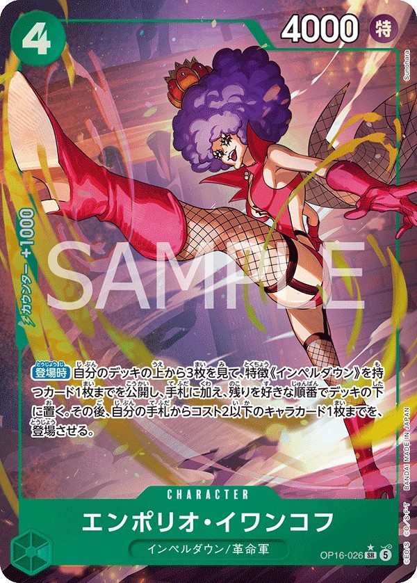 OP16-026 艾波利歐・伊娃柯夫 エンポリオ・イワンコフ Emporio.Ivankov