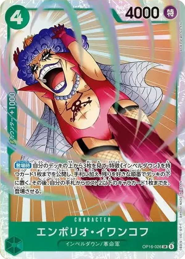 OP16-026 艾波利歐・伊娃柯夫 エンポリオ・イワンコフ Emporio.Ivankov