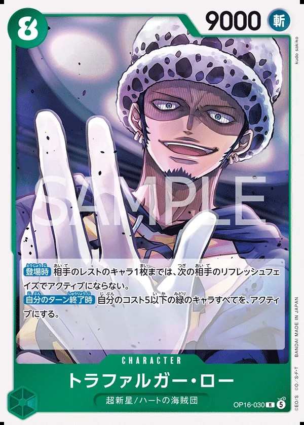 OP16-030 托拉法爾加・羅 トラファルガー・ロー Trafalgar Law