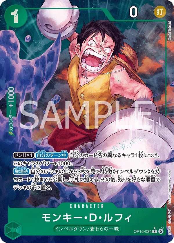 OP16-034 蒙其・D・魯夫 モンキー・D・ルフィ Monkey.D.Luffy