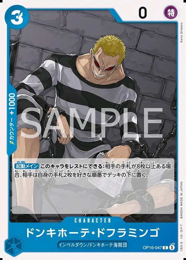 OP16-047 唐吉訶德・多佛朗明哥 ドンキホーテ・ドフラミンゴ Donquixote Doflamingo