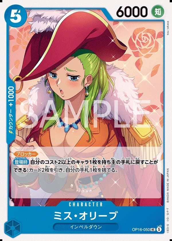 OP16-050 奧莉芙 ミス・オリーブ Miss Olive
