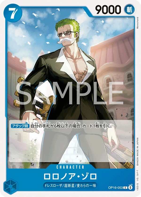 OP16-053 羅羅亞・索隆 ロロノア・ゾロ Roronoa Zoro