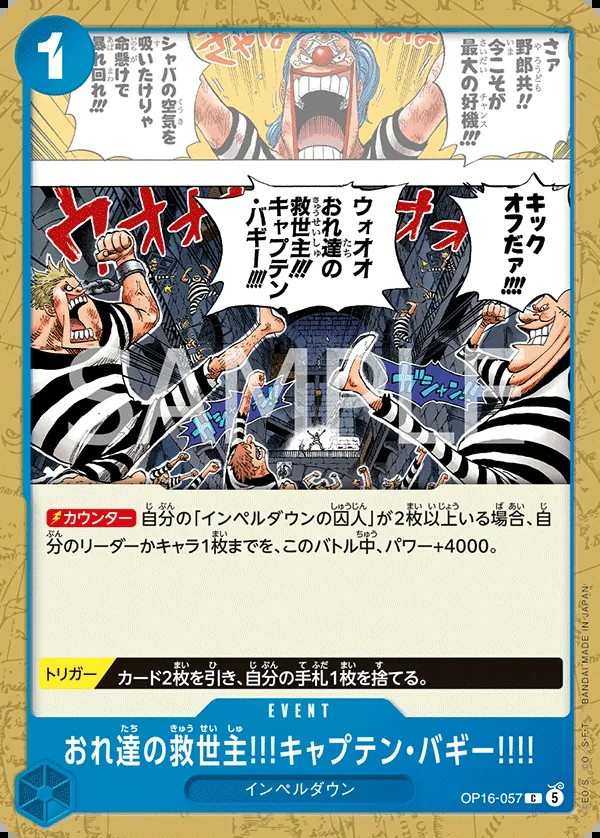 OP16-057 我們的救世主!!!巴其船長!!!! おれ達の救世主!!!キャプテン・バギー!!!! Captain Buggy's Our Savior!!
