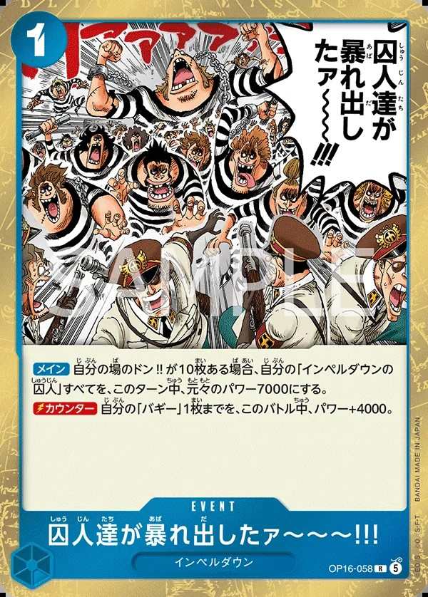 OP16-058 囚犯們開始大鬧啦～～～!!! 囚人達が暴れ出したァ～～～!!! The Prisoners Are Rioting!!