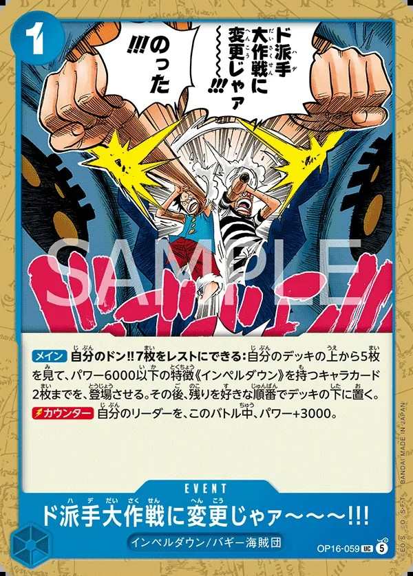 OP16-059 變成超華麗大作戰吧～～～!!! ド派手大作戦に変更じゃァ～～～!!! We'll Change This Mission from Sneaky to Flashy!