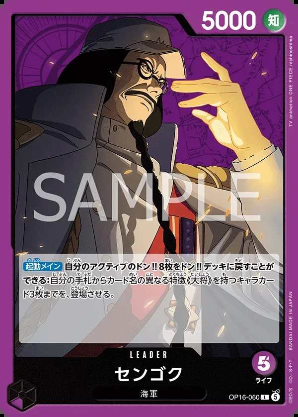 OP16-060 戰國 センゴク Sengoku