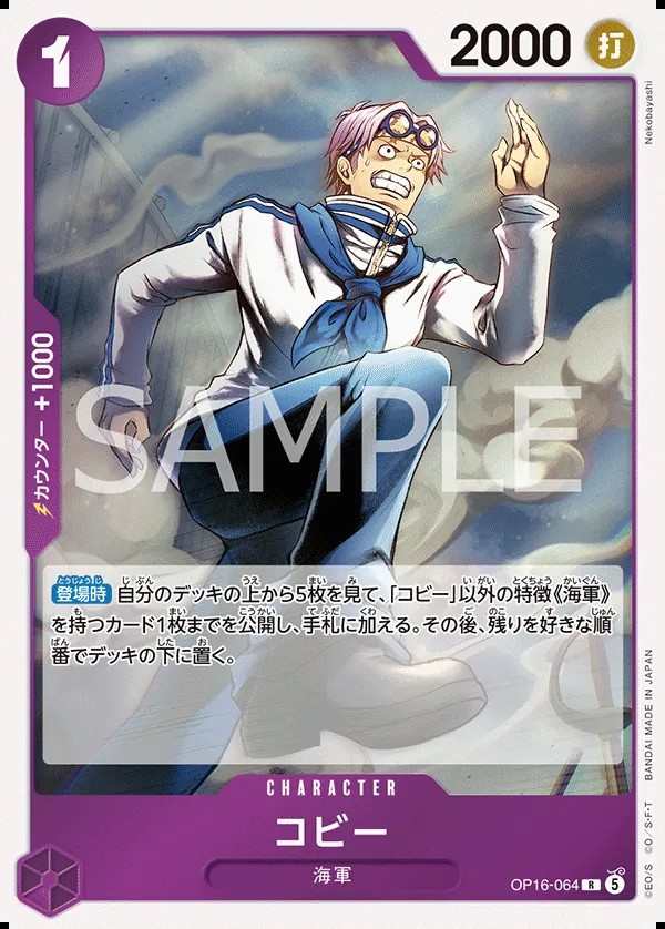 OP16-064 克比 コビー Koby