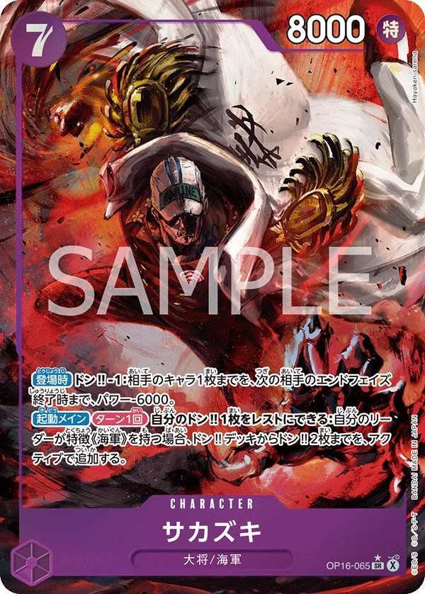 OP16-065 盃 サカズキ Sakazuki