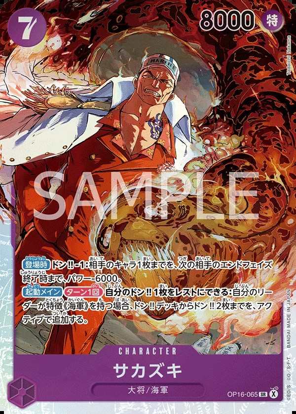OP16-065 盃 サカズキ Sakazuki