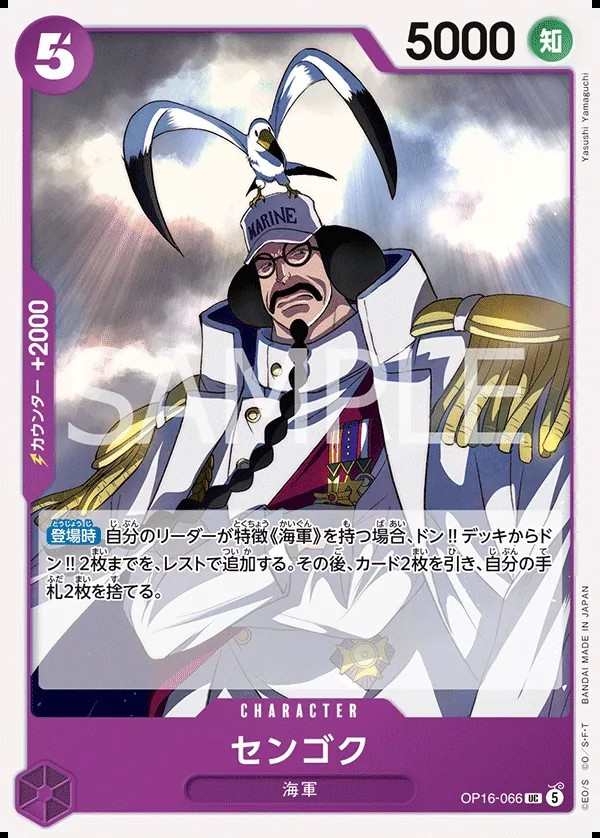 OP16-066 戰國 センゴク Sengoku