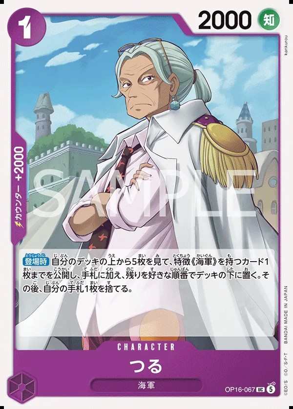 OP16-067 阿鶴 つる Tsuru