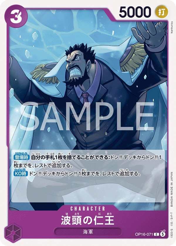 OP16-071 波頭的仁王 波頭の仁王 Benevolent King of the Waves