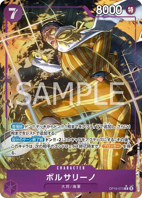 OP16-073 波爾薩利諾 ボルサリーノ Borsalino