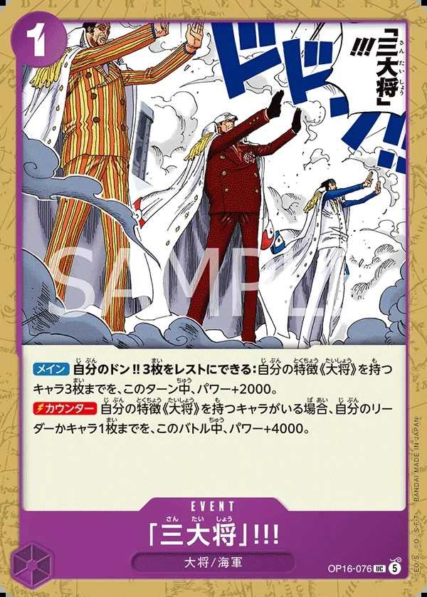 OP16-076 「三上將」!!! 「三大将」!!! The Three Admirals!!