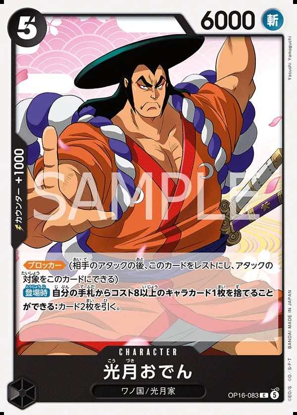 OP16-083 光月御田 光月おでん Kouzuki Oden