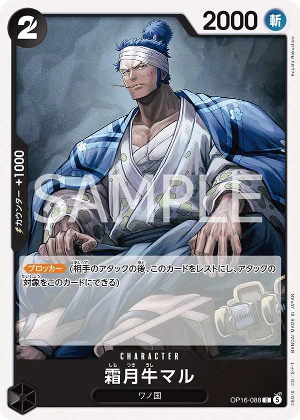 OP16-088 霜月牛丸 霜月牛マル Shimotsuki Ushimaru