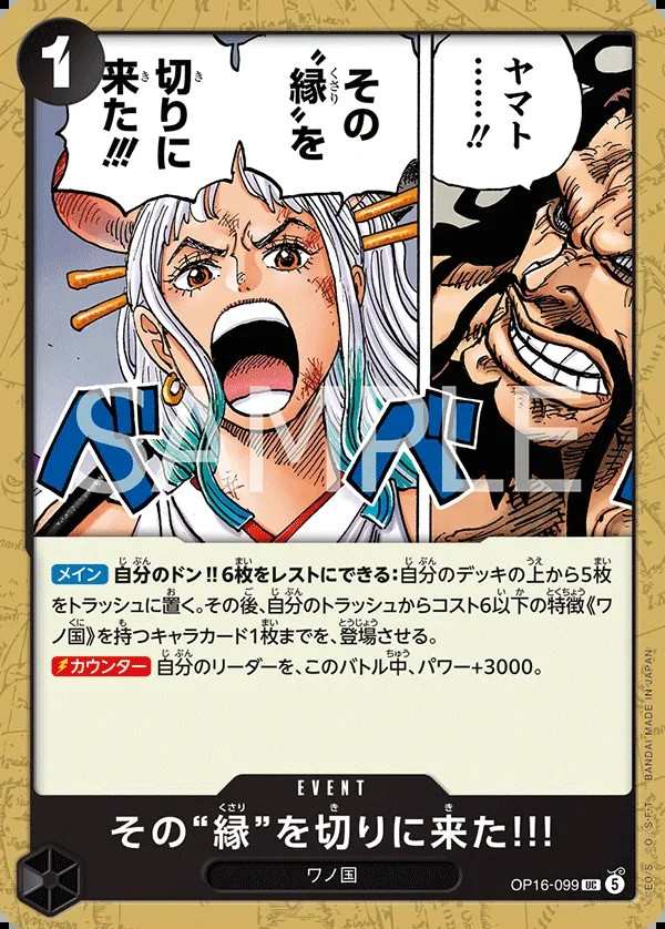 OP16-099 我是來切斷那份“親緣”的!!! その“縁”を切りに来た!!! I've Come Here... To Cut Those Chains!!!