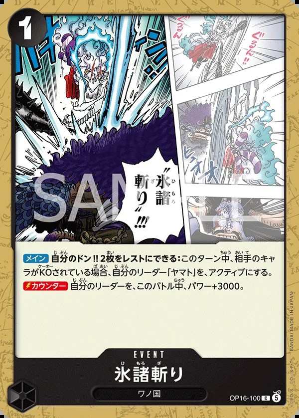 OP16-100 冰諸斬 氷諸斬り Hallowed Glacier Slash