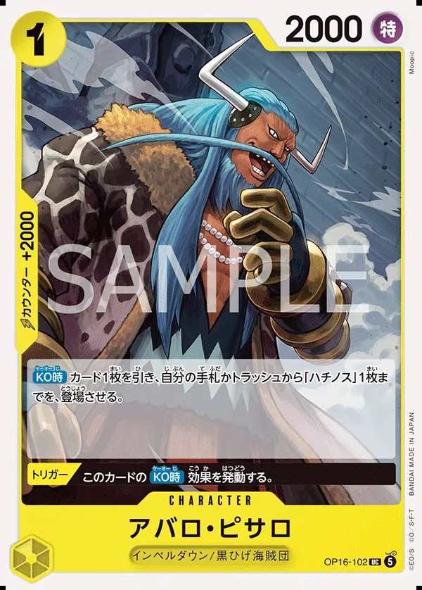 OP16-102 亞帕羅・比薩羅 アバロ・ピサロ Avalo Pizarro