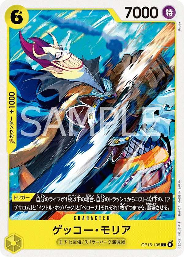 OP16-105 月光・摩利亞 ゲッコー・モリア Gecko Moria