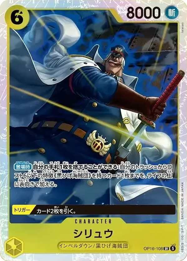 OP16-108 矢龍 シリュウ Shiryu