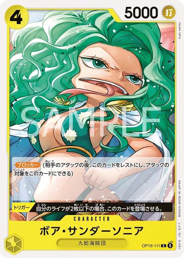 OP16-111 波雅・桑塔索妮雅 ボア・サンダーソニア Boa Sandersonia