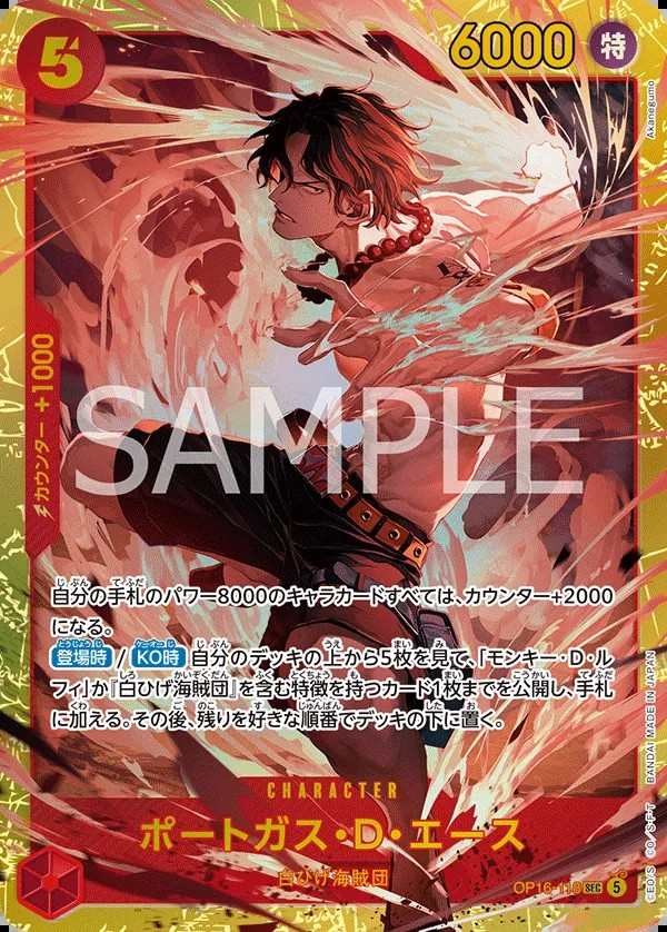OP16-118 波特卡斯・D・艾斯 ポートガス・D・エース Portgas.D.Ace