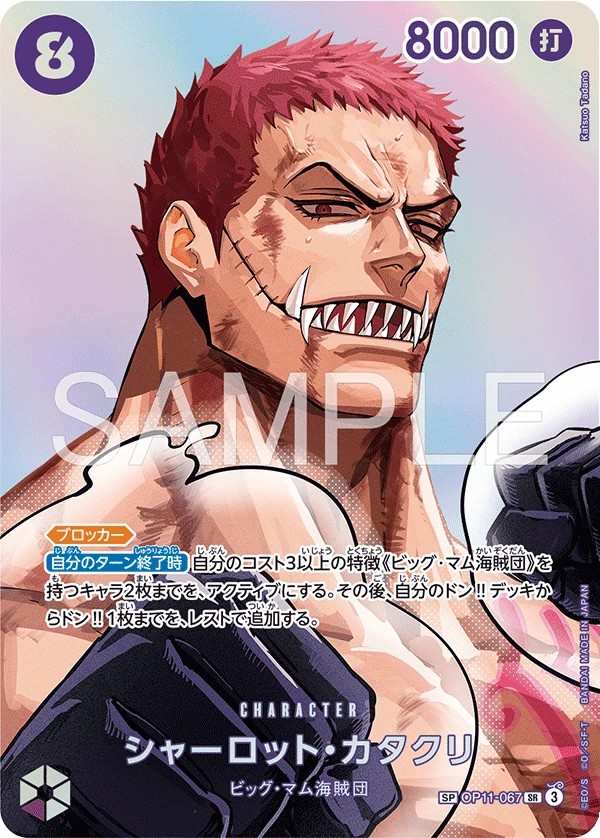 OP11-067 夏洛特・卡塔克利 シャーロット・カタクリ Charlotte Katakuri