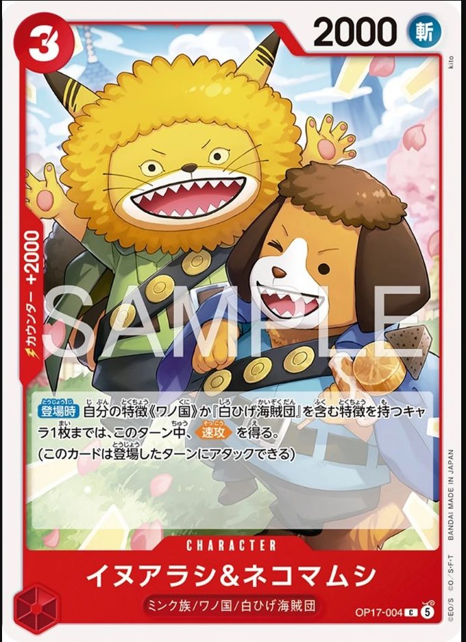 OP17-004 犬嵐＆貓蝮蛇 イヌアラシ＆ネコマムシ Inuarashi & Nekomamushi