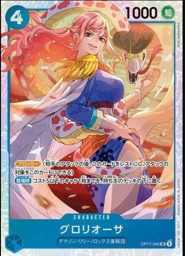 OP17-046 嘉蘭 グロリオーサ Gloriosa
