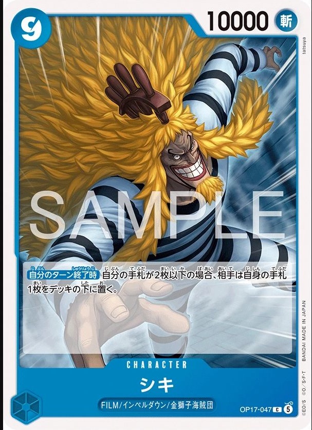 OP17-047 獅鬼 シキ Shiki