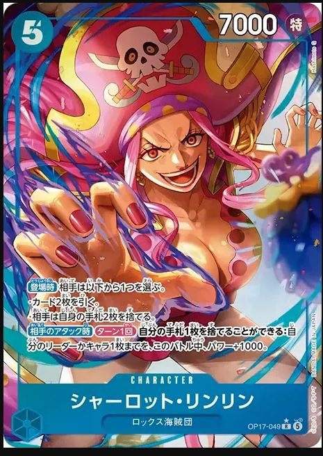 OP17-049 夏洛特・莉莉 シャーロット・リンリン Charlotte Linlin