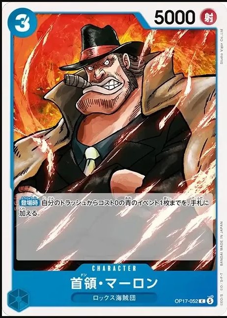 OP17-052 首領・馬龍 首領・マーロン Don Marlon